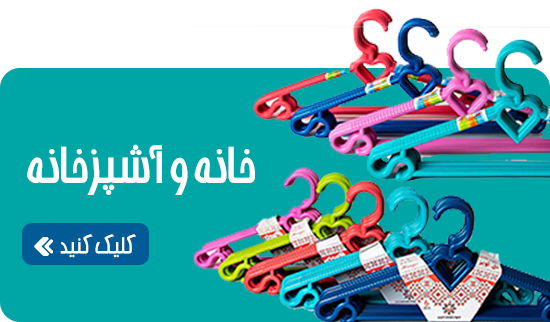 خانه و آشپزخانه