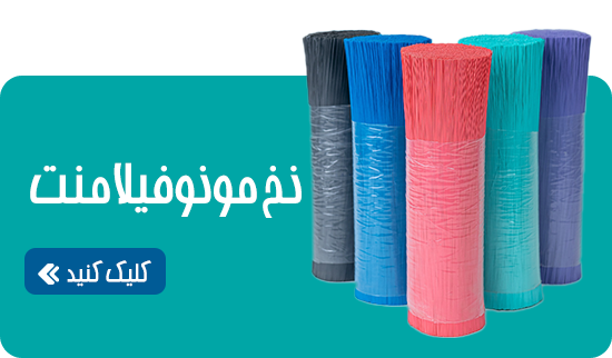نخ مونوفیلامنت