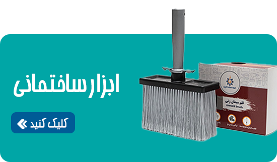 ابزار ساختمانی