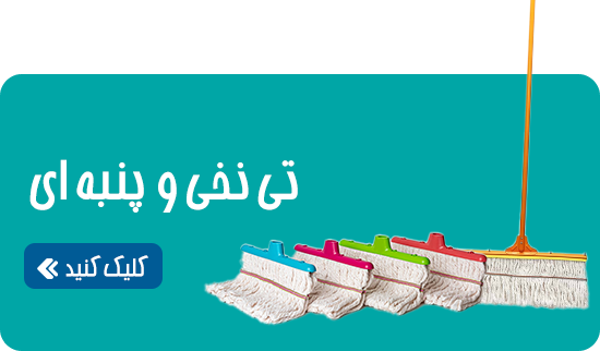 تی نخی و پنبه ای