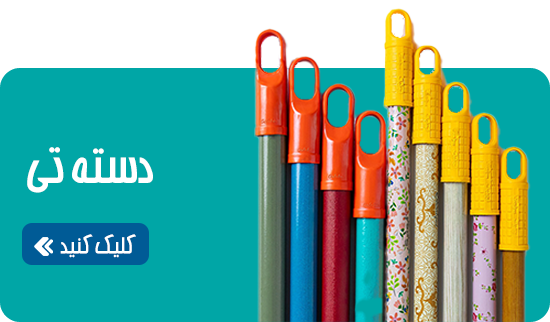دسته تی